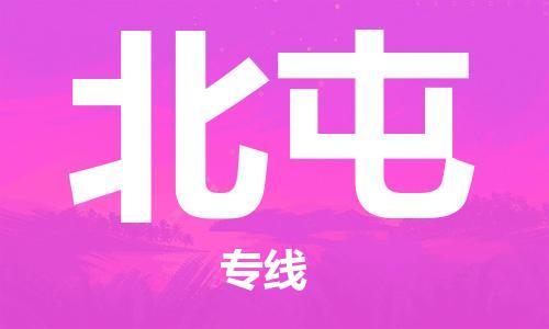 廣州到北屯物流公司|廣州至北屯貨運(yùn)專線 廣州到北屯物流公司|廣州至北屯貨運(yùn)專線