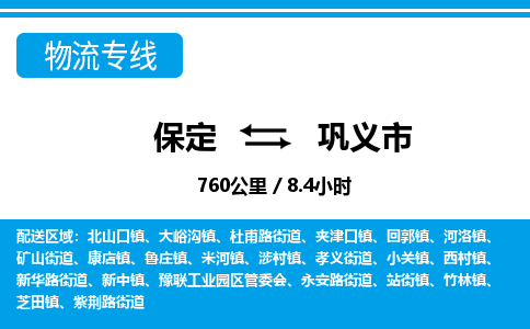 保定至鞏義市貨運專線:大型物件運輸專線「直達不中轉」 保定至鞏義市貨運專線:大型物件運輸專線「直達不中轉」