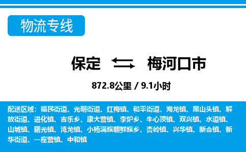 保定至梅河口市貨運專線:物流專線上門取貨「安全配送」 保定至梅河口市貨運專線:物流專線上門取貨「安全配送」