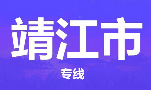 保定至靖江市貨運專線:設備配件運輸專線「機動性高」 保定至靖江市貨運專線:設備配件運輸專線「機動性高」