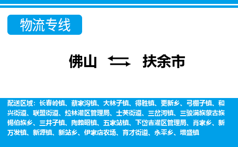 佛山到扶余市物流專線_佛山至扶余市物流公司_佛山到扶余市貨運(yùn)專線