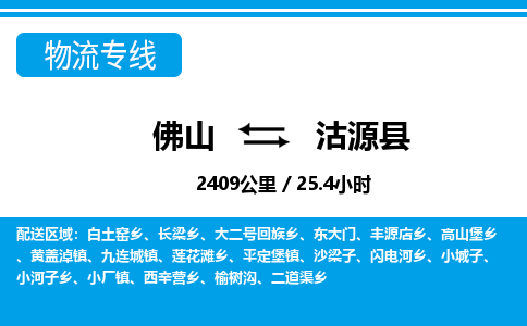 佛山到沽源縣物流專線_佛山至沽源縣物流公司_佛山到沽源縣貨運(yùn)專線 佛山到沽源縣物流專線_佛山至沽源縣物流公司_佛山到沽源縣貨運(yùn)專線