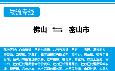佛山到密山市物流專線_佛山至密山市物流公司_佛山到密山市貨運專線 佛山到密山市物流專線_佛山至密山市物流公司_佛山到密山市貨運專線