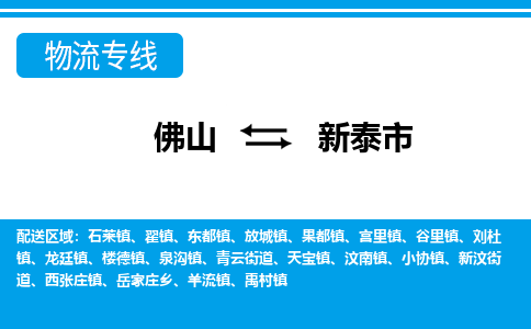 佛山到新泰市物流專線_佛山至新泰市物流公司_佛山到新泰市貨運(yùn)專線 佛山到新泰市物流專線_佛山至新泰市物流公司_佛山到新泰市貨運(yùn)專線