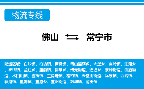 佛山到常寧市物流專線_佛山至常寧市物流公司_佛山到常寧市貨運專線 佛山到常寧市物流專線_佛山至常寧市物流公司_佛山到常寧市貨運專線