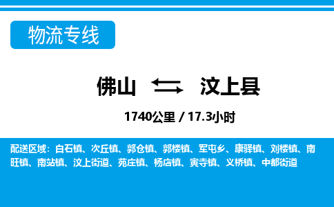 佛山到汶上縣物流專線_佛山至汶上縣物流公司_佛山到汶上縣貨運專線 佛山到汶上縣物流專線_佛山至汶上縣物流公司_佛山到汶上縣貨運專線