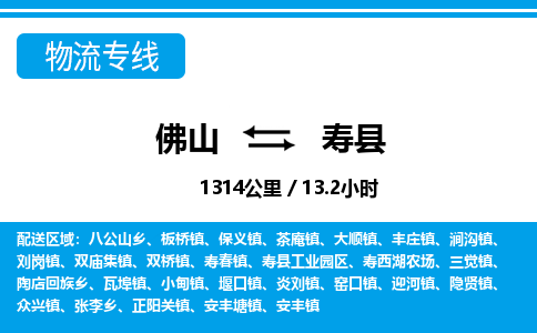 佛山到壽縣物流專線_佛山至壽縣物流公司_佛山到壽縣貨運(yùn)專線 佛山到壽縣物流專線_佛山至壽縣物流公司_佛山到壽縣貨運(yùn)專線