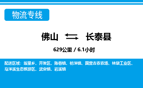 佛山到長泰縣物流專線_佛山至長泰縣物流公司_佛山到長泰縣貨運(yùn)專線 佛山到長泰縣物流專線_佛山至長泰縣物流公司_佛山到長泰縣貨運(yùn)專線