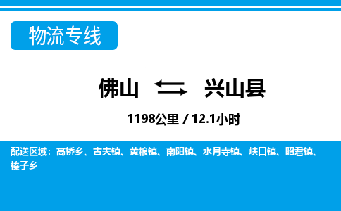 佛山到興山縣物流專線_佛山至興山縣物流公司_佛山到興山縣貨運(yùn)專線 佛山到興山縣物流專線_佛山至興山縣物流公司_佛山到興山縣貨運(yùn)專線