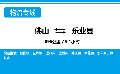 佛山到樂業(yè)縣物流專線_佛山至樂業(yè)縣物流公司_佛山到樂業(yè)縣貨運專線 佛山到樂業(yè)縣物流專線_佛山至樂業(yè)縣物流公司_佛山到樂業(yè)縣貨運專線