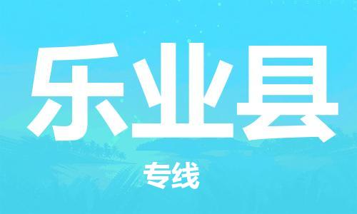 佛山到樂業(yè)縣物流專線_佛山至樂業(yè)縣物流公司_佛山到樂業(yè)縣貨運專線 佛山到樂業(yè)縣物流專線_佛山至樂業(yè)縣物流公司_佛山到樂業(yè)縣貨運專線