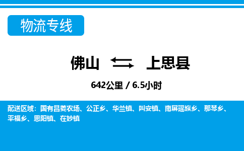 佛山到上思縣物流專線_佛山至上思縣物流公司_佛山到上思縣貨運(yùn)專線 佛山到上思縣物流專線_佛山至上思縣物流公司_佛山到上思縣貨運(yùn)專線