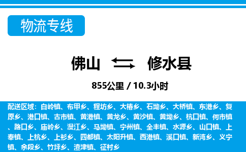佛山到修水縣物流專(zhuān)線_佛山至修水縣物流公司_佛山到修水縣貨運(yùn)專(zhuān)線
