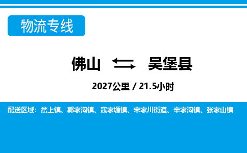 佛山到吳堡縣物流專線_佛山至吳堡縣物流公司_佛山到吳堡縣貨運專線