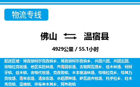 佛山到溫宿縣物流專線_佛山至溫宿縣物流公司_佛山到溫宿縣貨運(yùn)專線 佛山到溫宿縣物流專線_佛山至溫宿縣物流公司_佛山到溫宿縣貨運(yùn)專線