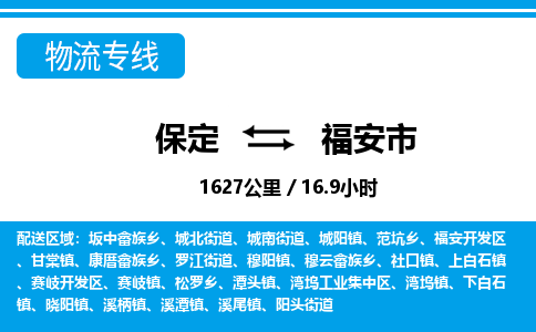 保定至福安市貨運專線:物流專線按時送達「按時送達」 保定至福安市貨運專線:物流專線按時送達「按時送達」