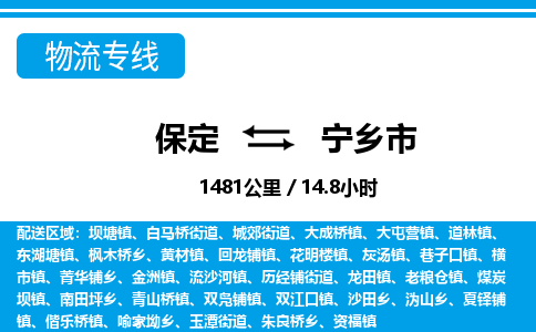 保定至寧鄉(xiāng)市貨運(yùn)專線：零擔(dān)運(yùn)輸專線「全境閃送」