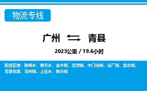 廣州到青縣物流公司|廣州至青縣貨運專線 廣州到青縣物流公司|廣州至青縣貨運專線