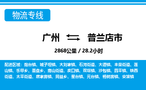 廣州到普蘭店市物流公司|廣州至普蘭店市貨運(yùn)專線 廣州到普蘭店市物流公司|廣州至普蘭店市貨運(yùn)專線