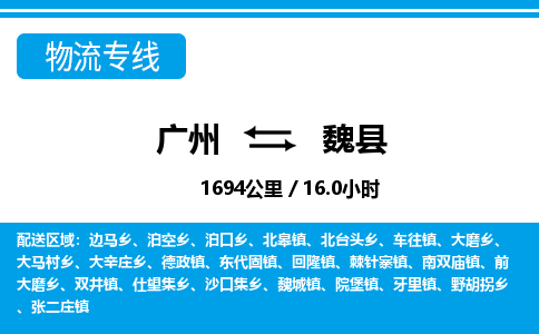 廣州到威縣物流公司|廣州至威縣貨運(yùn)專(zhuān)線