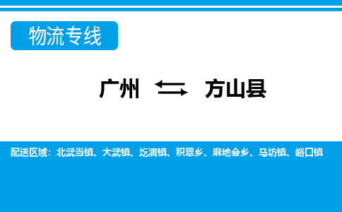 廣州到方山縣物流公司|廣州至方山縣貨運(yùn)專線 廣州到方山縣物流公司|廣州至方山縣貨運(yùn)專線