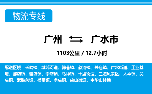 廣州到廣水市物流公司|廣州至廣水市貨運專線 廣州到廣水市物流公司|廣州至廣水市貨運專線