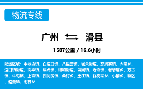 廣州到滑縣物流公司|廣州至滑縣貨運專線 廣州到滑縣物流公司|廣州至滑縣貨運專線