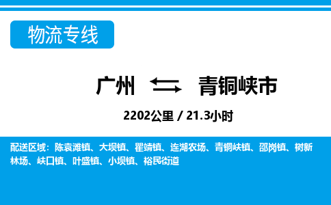 廣州到青銅峽市物流公司|廣州至青銅峽市貨運(yùn)專線 廣州到青銅峽市物流公司|廣州至青銅峽市貨運(yùn)專線