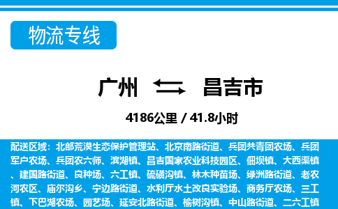 廣州到昌吉市物流公司|廣州至昌吉市貨運(yùn)專線 廣州到昌吉市物流公司|廣州至昌吉市貨運(yùn)專線