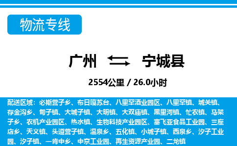 廣州到寧城縣物流公司|廣州至寧城縣貨運專線 廣州到寧城縣物流公司|廣州至寧城縣貨運專線