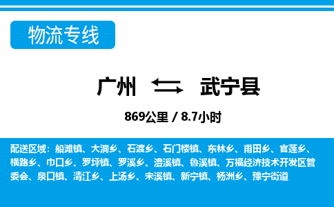 廣州到武寧縣物流公司|廣州至武寧縣貨運(yùn)專線 廣州到武寧縣物流公司|廣州至武寧縣貨運(yùn)專線