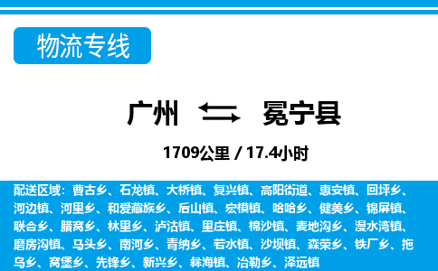 廣州到冕寧縣物流公司|廣州至冕寧縣貨運(yùn)專線