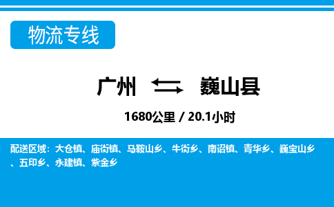 廣州到巍山縣物流公司|廣州至巍山縣貨運(yùn)專線