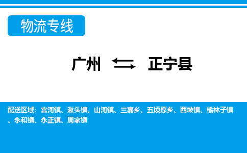 廣州到正寧縣物流公司|廣州至正寧縣貨運專線 廣州到正寧縣物流公司|廣州至正寧縣貨運專線
