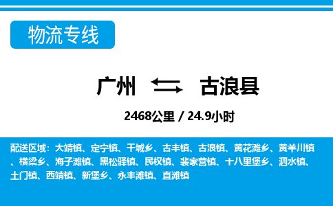 廣州到古浪縣物流公司|廣州至古浪縣貨運(yùn)專線 廣州到古浪縣物流公司|廣州至古浪縣貨運(yùn)專線