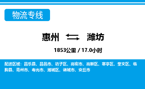 惠州到濰坊物流專線_惠州至濰坊物流公司_惠州到濰坊貨運專線 惠州到濰坊物流專線_惠州至濰坊物流公司_惠州到濰坊貨運專線