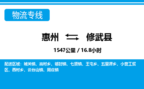 惠州到修武縣物流專線_惠州至修武縣物流公司_惠州到修武縣貨運專線