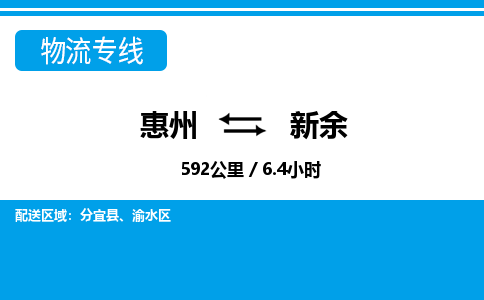 惠州到新余物流專線_惠州至新余物流公司_惠州到新余貨運專線 惠州到新余物流專線_惠州至新余物流公司_惠州到新余貨運專線