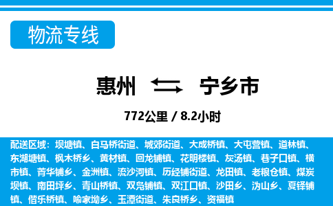 惠州到寧鄉(xiāng)市物流專線_惠州至寧鄉(xiāng)市物流公司_惠州到寧鄉(xiāng)市貨運(yùn)專線 惠州到寧鄉(xiāng)市物流專線_惠州至寧鄉(xiāng)市物流公司_惠州到寧鄉(xiāng)市貨運(yùn)專線