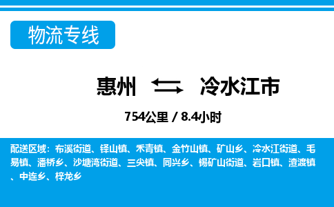惠州到冷水江市物流專線_惠州至冷水江市物流公司_惠州到冷水江市貨運(yùn)專線