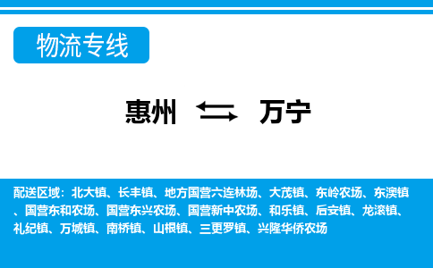惠州到萬寧物流專線_惠州至萬寧物流公司_惠州到萬寧貨運專線 惠州到萬寧物流專線_惠州至萬寧物流公司_惠州到萬寧貨運專線