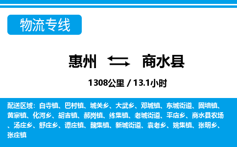惠州到商水縣物流專線_惠州至商水縣物流公司_惠州到商水縣貨運專線