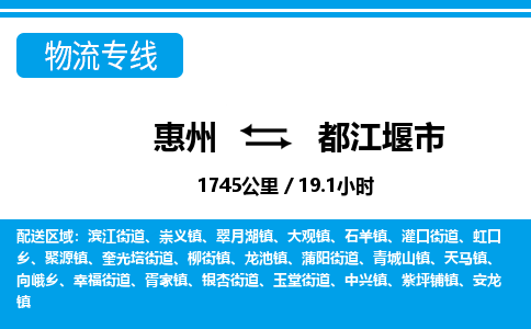 惠州到都江堰市物流專線_惠州至都江堰市物流公司_惠州到都江堰市貨運專線 惠州到都江堰市物流專線_惠州至都江堰市物流公司_惠州到都江堰市貨運專線