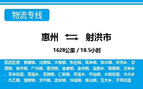 惠州到射洪市物流專線_惠州至射洪市物流公司_惠州到射洪市貨運專線 惠州到射洪市物流專線_惠州至射洪市物流公司_惠州到射洪市貨運專線