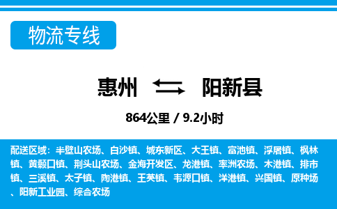 惠州到陽信縣物流專線_惠州至陽信縣物流公司_惠州到陽信縣貨運專線 惠州到陽信縣物流專線_惠州至陽信縣物流公司_惠州到陽信縣貨運專線