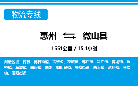 惠州到微山縣物流專線_惠州至微山縣物流公司_惠州到微山縣貨運(yùn)專線
