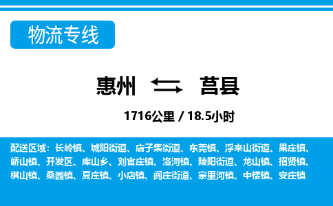 惠州到莒縣物流專線_惠州至莒縣物流公司_惠州到莒縣貨運(yùn)專線