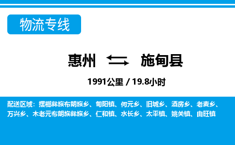 惠州到施甸縣物流專線_惠州至施甸縣物流公司_惠州到施甸縣貨運專線