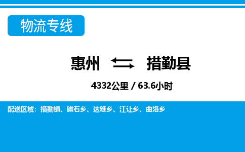 惠州到措勤縣物流專線_惠州至措勤縣物流公司_惠州到措勤縣貨運專線