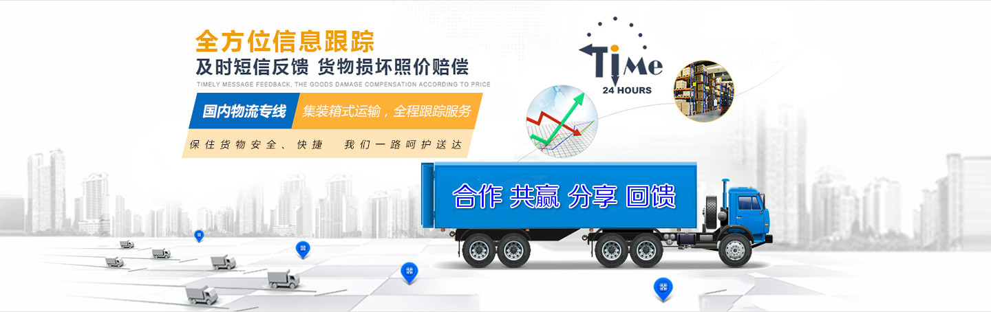 集裝箱式運(yùn)輸 全程跟蹤服務(wù) 集裝箱式運(yùn)輸 全程跟蹤服務(wù)